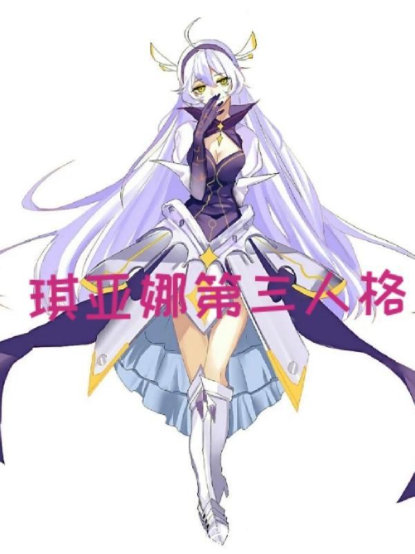 琪亚娜·卡斯兰娜人格
