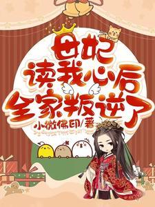 母妃 quotev