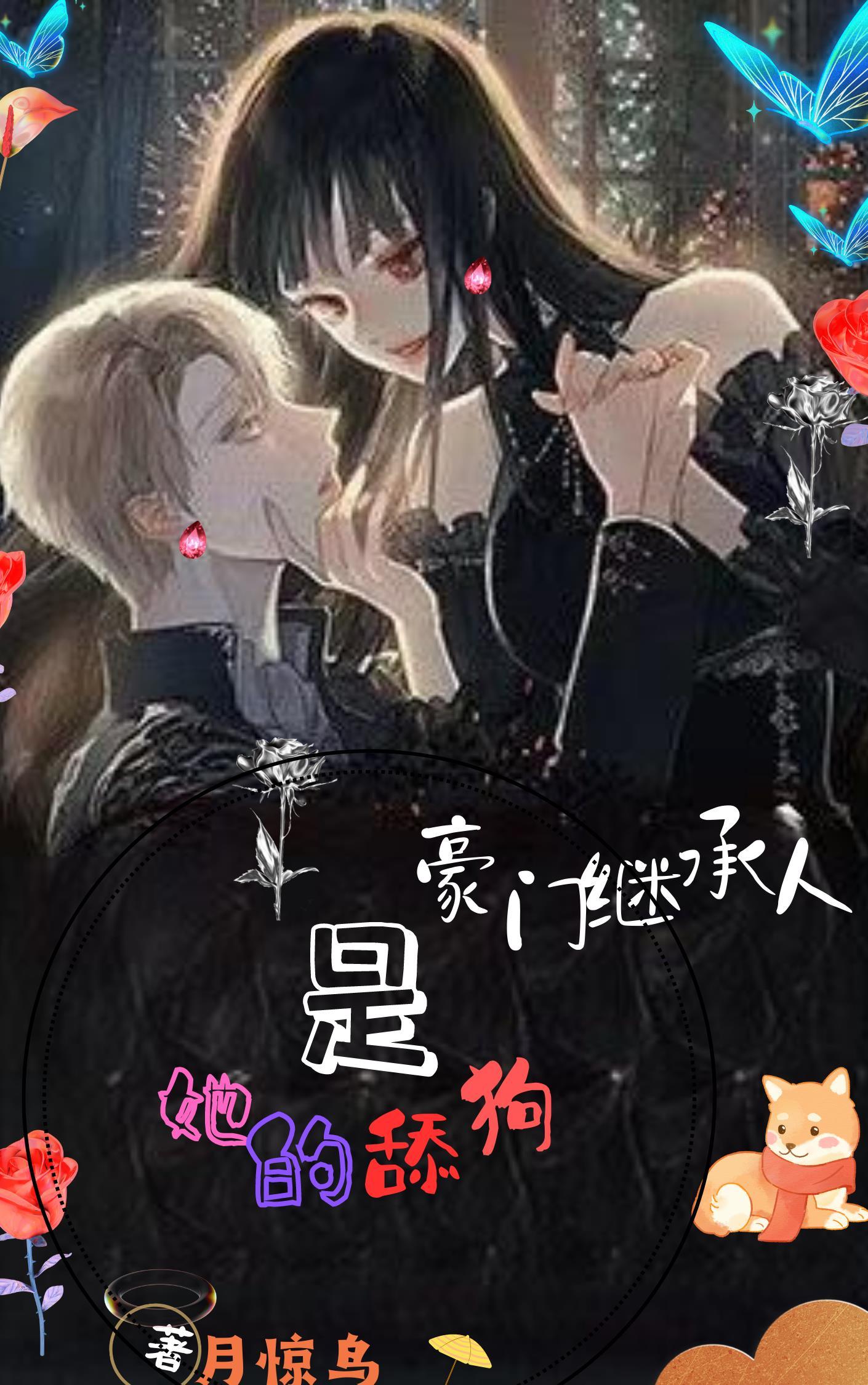 豪门继承人顶点