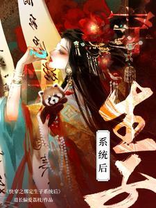 快穿之绑定生子系统后我好孕连连苏淼淼