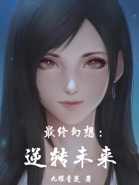 最终幻想7dmw