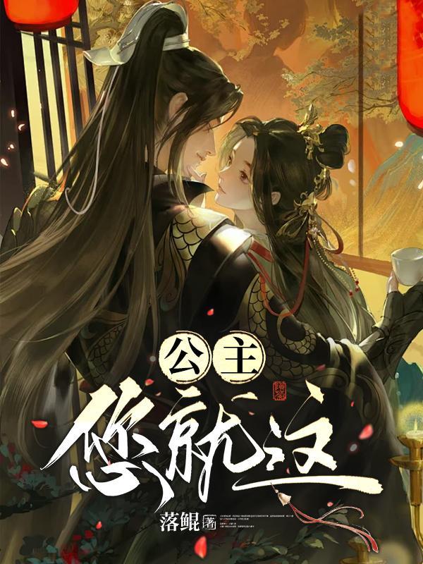 公主您就这番茄