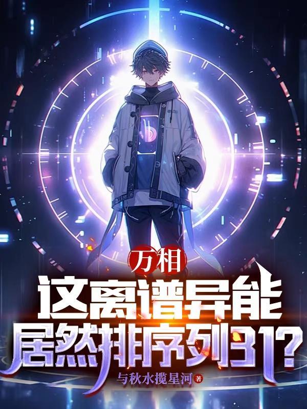 万相之笔趣阁