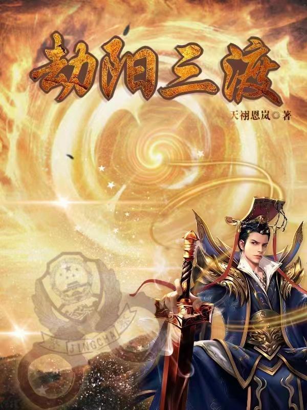 劫渡三缘viburnum