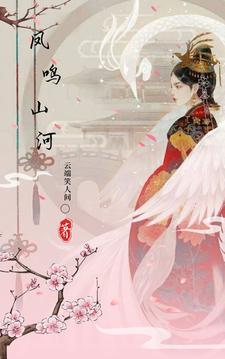 凤鸣山是哪里