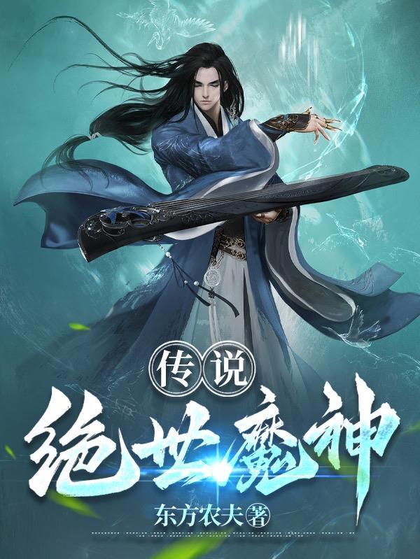 都市传说之绝世战神