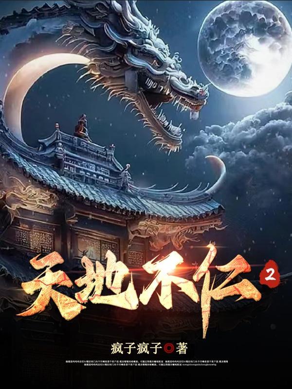 天地不仁以万物为刍狗啥意思