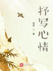 抒写心情的句子