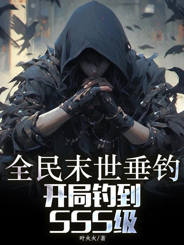 末世重生之全民游戏