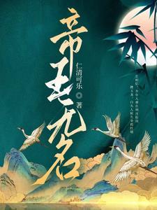 帝王无名动漫在线观看