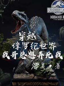 侏罗纪世界暴虐霸王龙是哪部