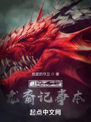 上古卷轴5龙裔剧情攻略