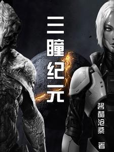 第三纪元是什么