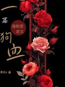 出狱后我被总裁包 养了/助理全年无休免费阅读