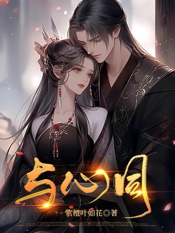 与心同行书签