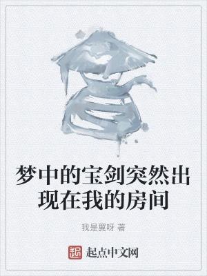 梦到得到一把宝剑