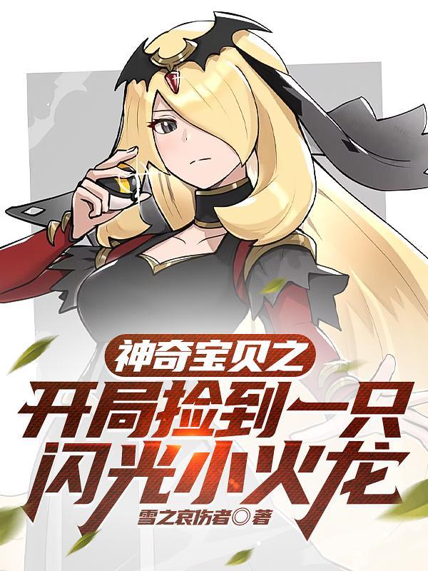 神奇宝贝开局闪光
