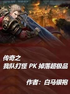 传奇pvp