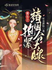 重生之抱紧帅气老公大腿