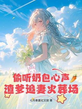 渣爹追妻火葬场 笔趣阁