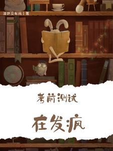 考前测试题