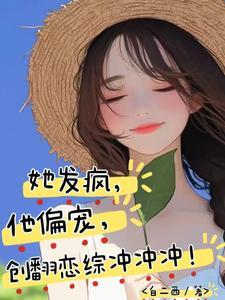 他发疯似的要她np
