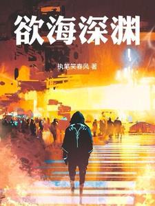 欲海沉沦忏悔