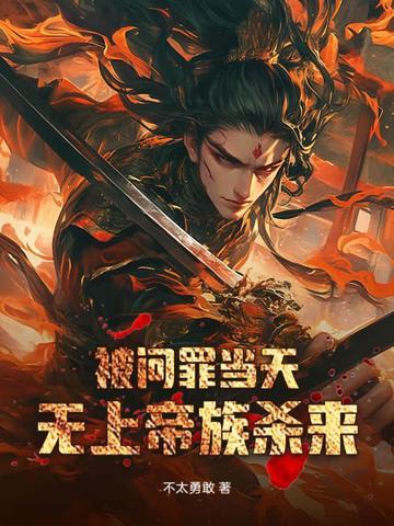 无上帝族杀来最新章节