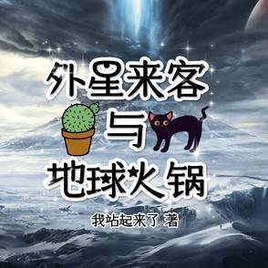 外星来客通关攻略