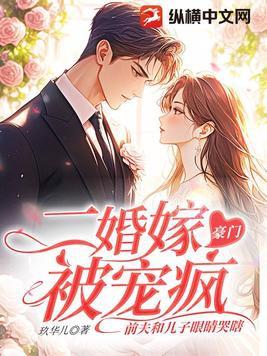 二婚前夫的孩子暑假过来耍了、现任老公会有想法吗
