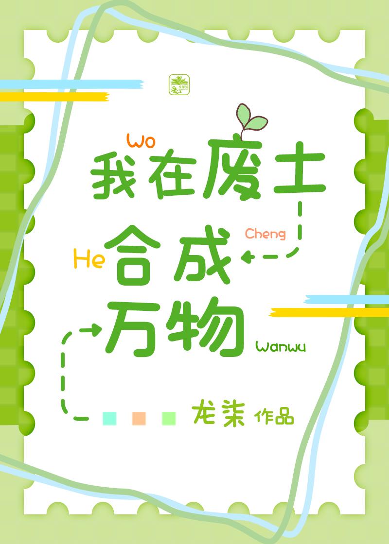 我在废土搬金砖