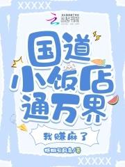 国道旁的饭店