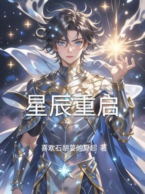 星辰重量