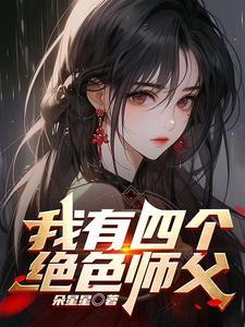 师父我快坚持不住了表情包