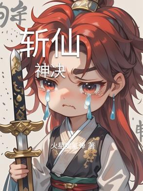 斩仙诀游戏