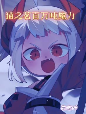 猫之茗贴吧