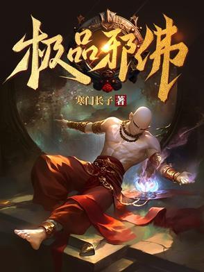 极品邪仙绯雨免费阅读