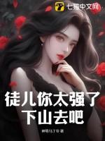 下山去吧 陆小凤免费阅读