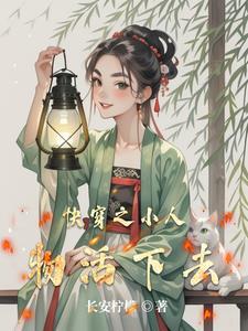快穿路人的自我修养 完结+番外