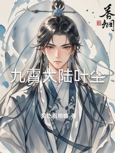 关于九霄大陆的