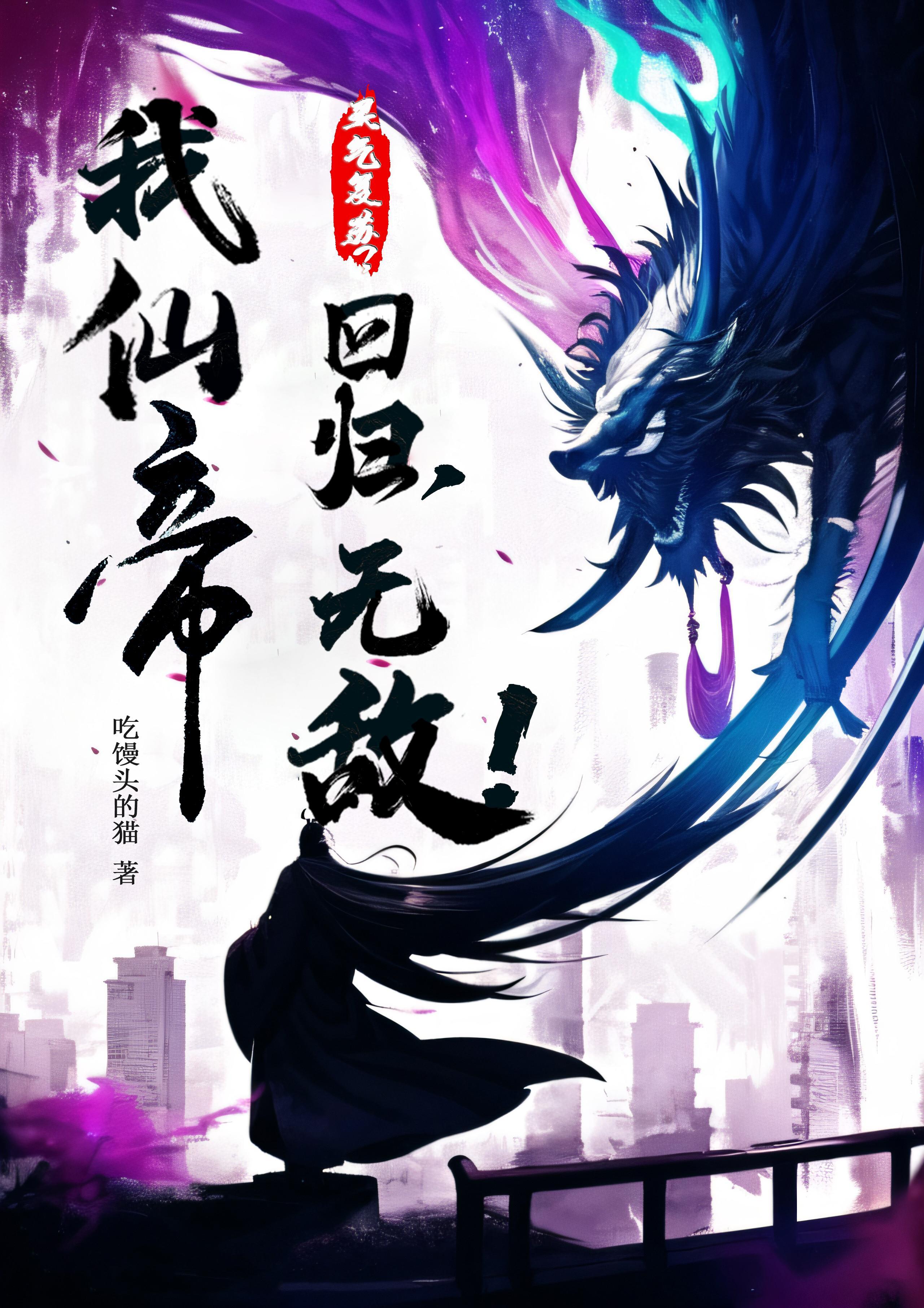 我领取了神级天赋
