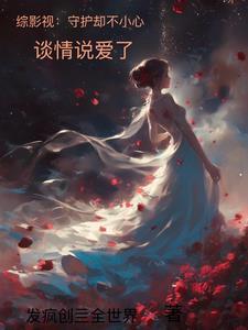 综影视之保住我的宝贝