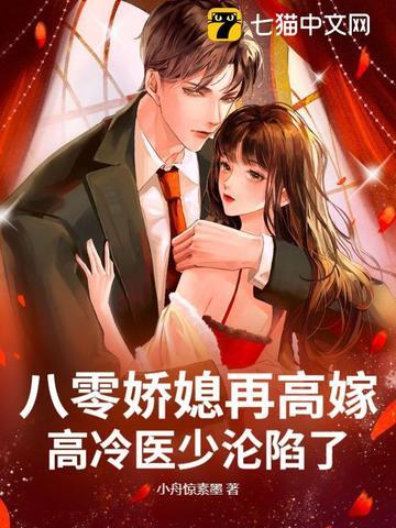 八零娇妻超疯的