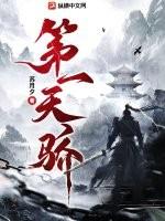 第一天骄林昊全文免费