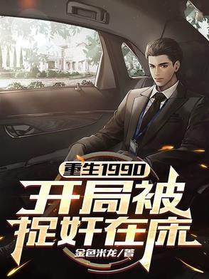 重生开局90天赚十亿免费