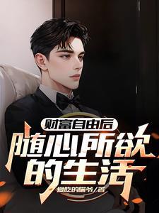财富自由书籍简介