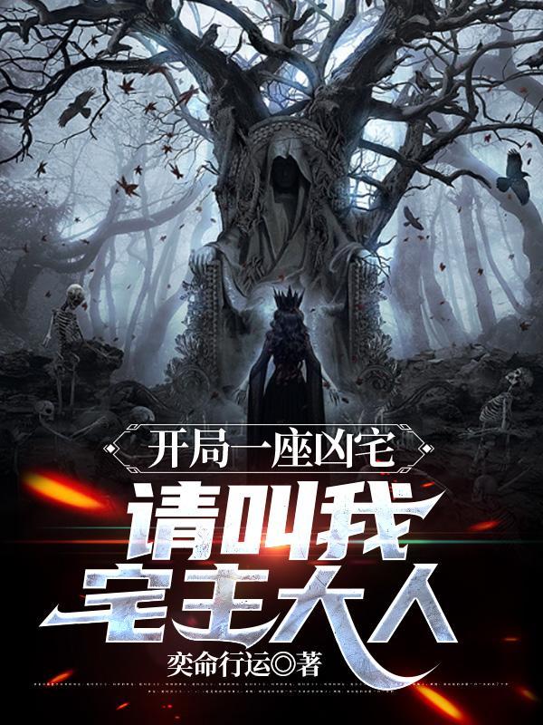 凶宅g谈