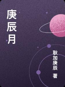 乙巳年庚辰月运