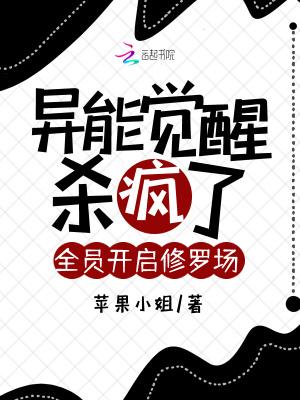 第一章异能觉醒