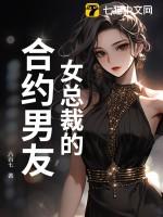 女总裁的合约战神